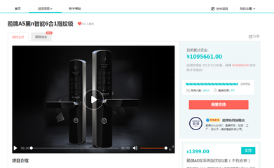 箭牌智能科技“黑π”震撼登場，天貓眾籌達成率突破1000%，智能家居新爆款誕生